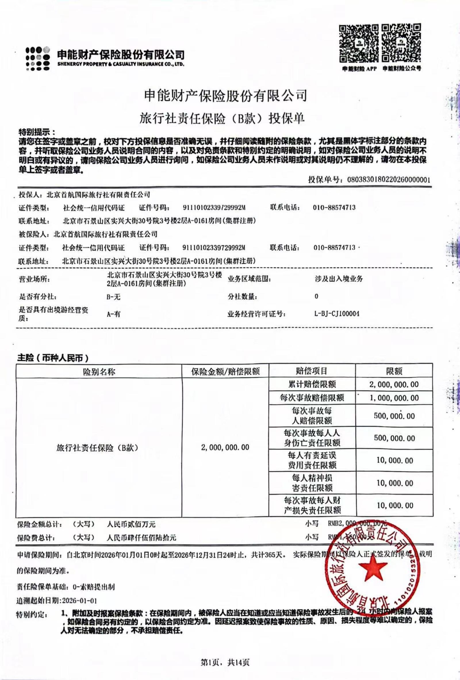 First page of NebulaTrip's 2026 travel agency liability insurance policy